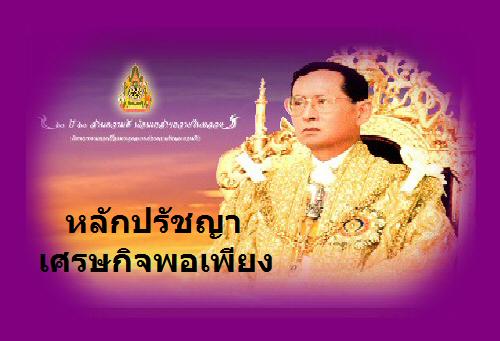 พระบาทสมเด็จพระเจ้าอยู่หัว