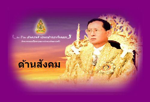 พระบาทสมเด็จพระเจ้าอยู่หัว