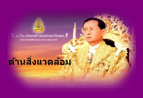 พระบาทสมเด็จพระเจ้าอยู่หัว