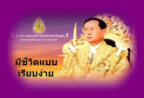 พระบาทสมเด็จพระเจ้าอยู่หัว