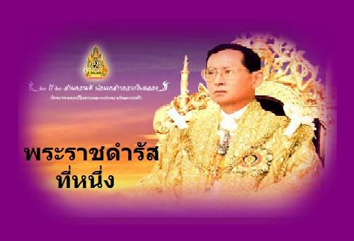 พระบาทสมเด็จพระเจ้าอยู่หัว