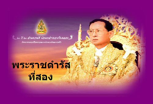 พระบาทสมเด็จพระเจ้าอยู่หัว