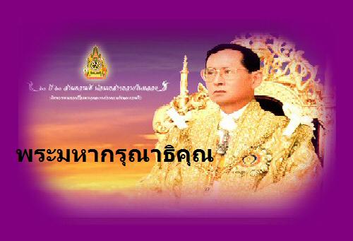 พระบาทสมเด็จพระเจ้าอยู่หัว