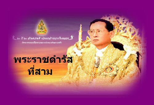 พระบาทสมเด็จพระเจ้าอยู่หัว