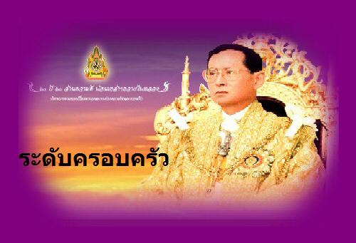 พระบาทสมเด็จพระเจ้าอยู่หัว