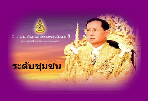 พระบาทสมเด็จพระเจ้าอยู่หัว