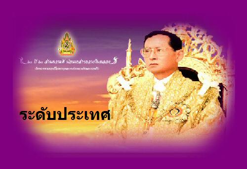 พระบาทสมเด็จพระเจ้าอยู่หัว