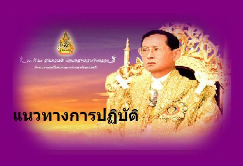 พระบาทสมเด็จพระเจ้าอยู่หัว