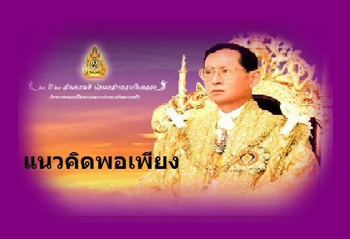 พระบาทสมเด็จพระเจ้าอยู่หัว