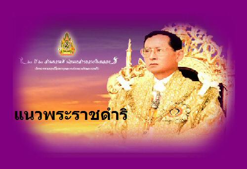 พระบาทสมเด็จพระเจ้าอยู่หัว