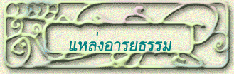 แหล่งอารยธรรม