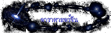 ดาราศาสตร์จีน