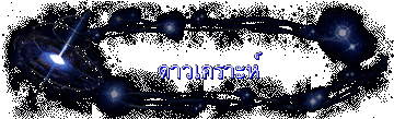 ดาวเคราะห์