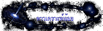 ดาวเคราะห์น้อย