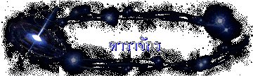 ดาราจักร