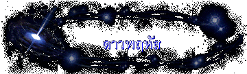 ดาวพฤหัส