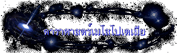 ดาราศาสตร์เมโสโปเตเมีย