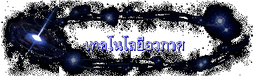 เทคโนโลยีอวกาศ