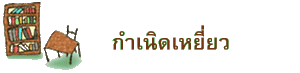 กำเนิดเหยี่ยว