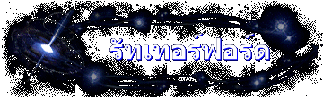  รัทเทอร์ฟอร์ด