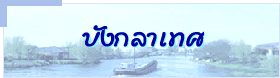 บังกลาเทศ