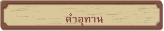 คำอุทาน