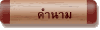 คำนาม