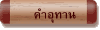 คำอุทาน