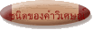 ชนิดของคำวิเศษณ์