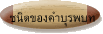 ชนิดของคำบุรพบท