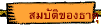 ���ѵԢͧ�ҵ�