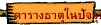 ���ҧ�ҵ�㹻Ѩ�غѹ
