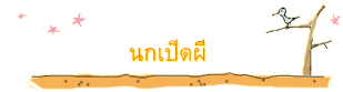 นกเป็ดผี