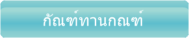 กัณฑ์ทานกณฑ์