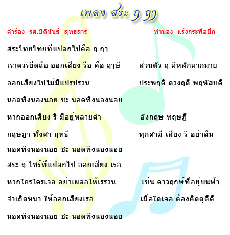 คำที่ใช้ ฤ, ฤๅ, ฦ, ฦๅ - THAIGOODVIEW